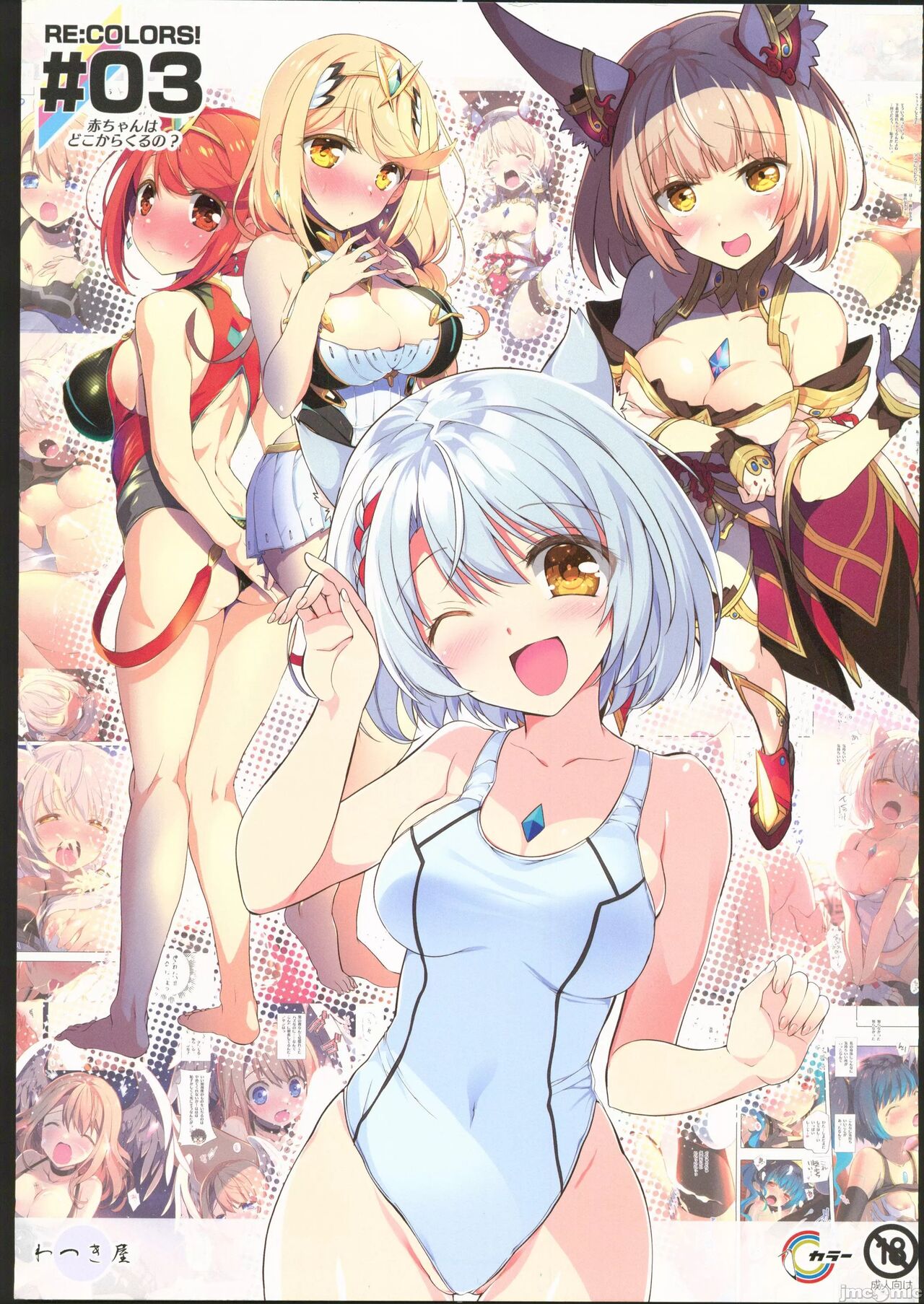 [禁漫漢化組](C102)[わつき屋(わつきるみ,結城成)]RECOLORS!_03 赤ちゃんはどこからくるの？(ゼノブレイド) numero di immagine  1