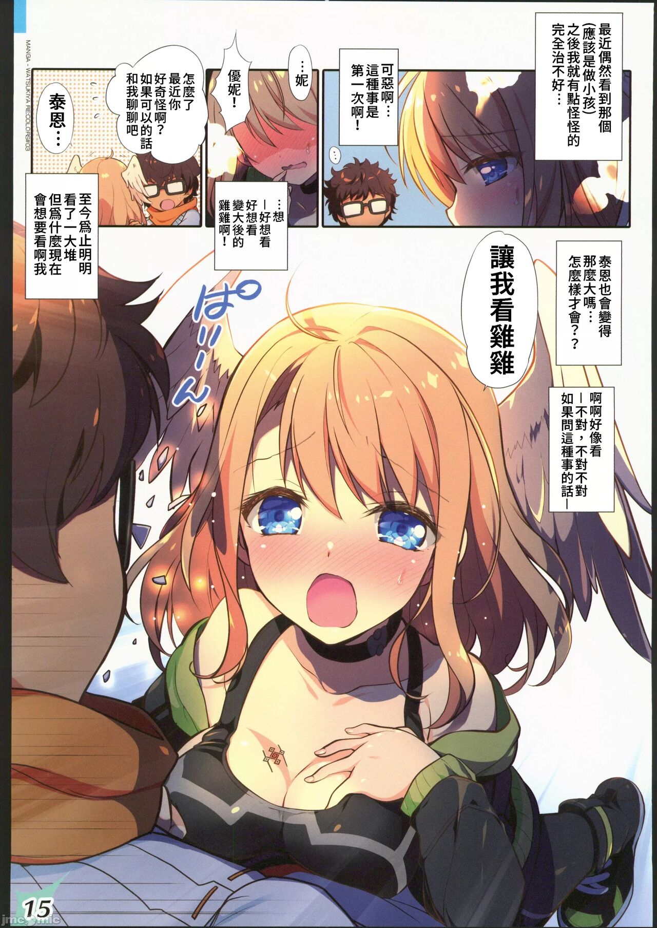 [禁漫漢化組](C102)[わつき屋(わつきるみ,結城成)]RECOLORS!_03 赤ちゃんはどこからくるの？(ゼノブレイド) numero di immagine  14