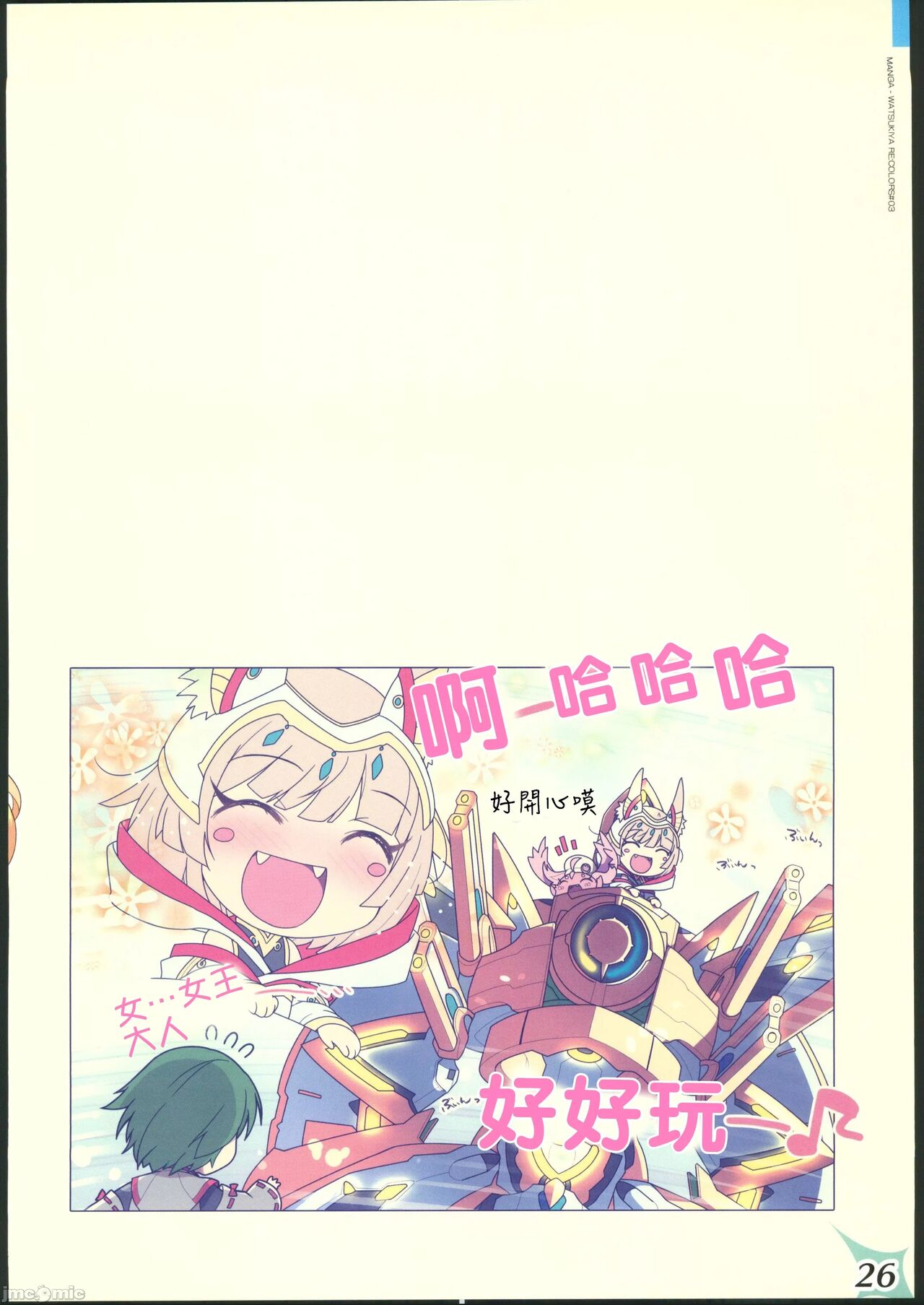 [禁漫漢化組](C102)[わつき屋(わつきるみ,結城成)]RECOLORS!_03 赤ちゃんはどこからくるの？(ゼノブレイド) numero di immagine  25