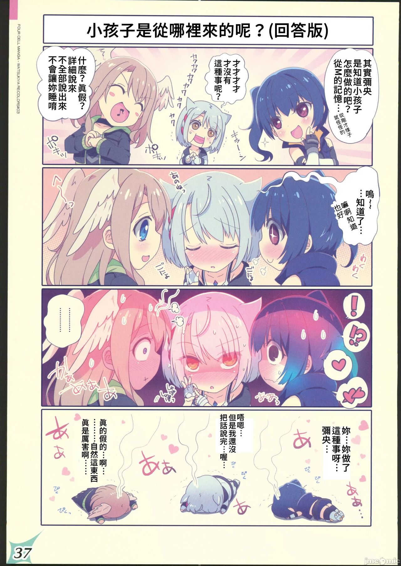 [禁漫漢化組](C102)[わつき屋(わつきるみ,結城成)]RECOLORS!_03 赤ちゃんはどこからくるの？(ゼノブレイド) numero di immagine  36