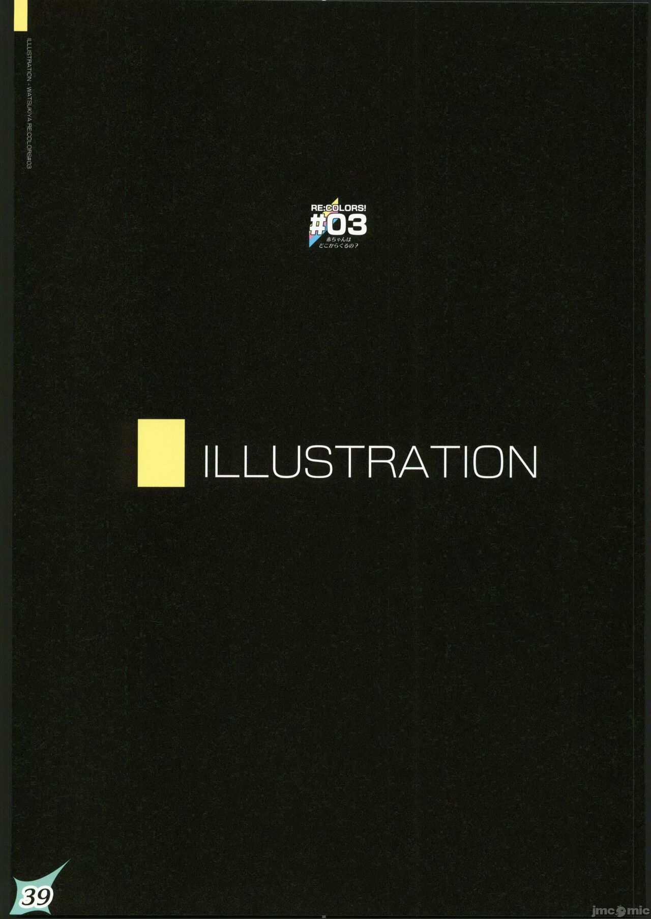 [禁漫漢化組](C102)[わつき屋(わつきるみ,結城成)]RECOLORS!_03 赤ちゃんはどこからくるの？(ゼノブレイド) numero di immagine  38