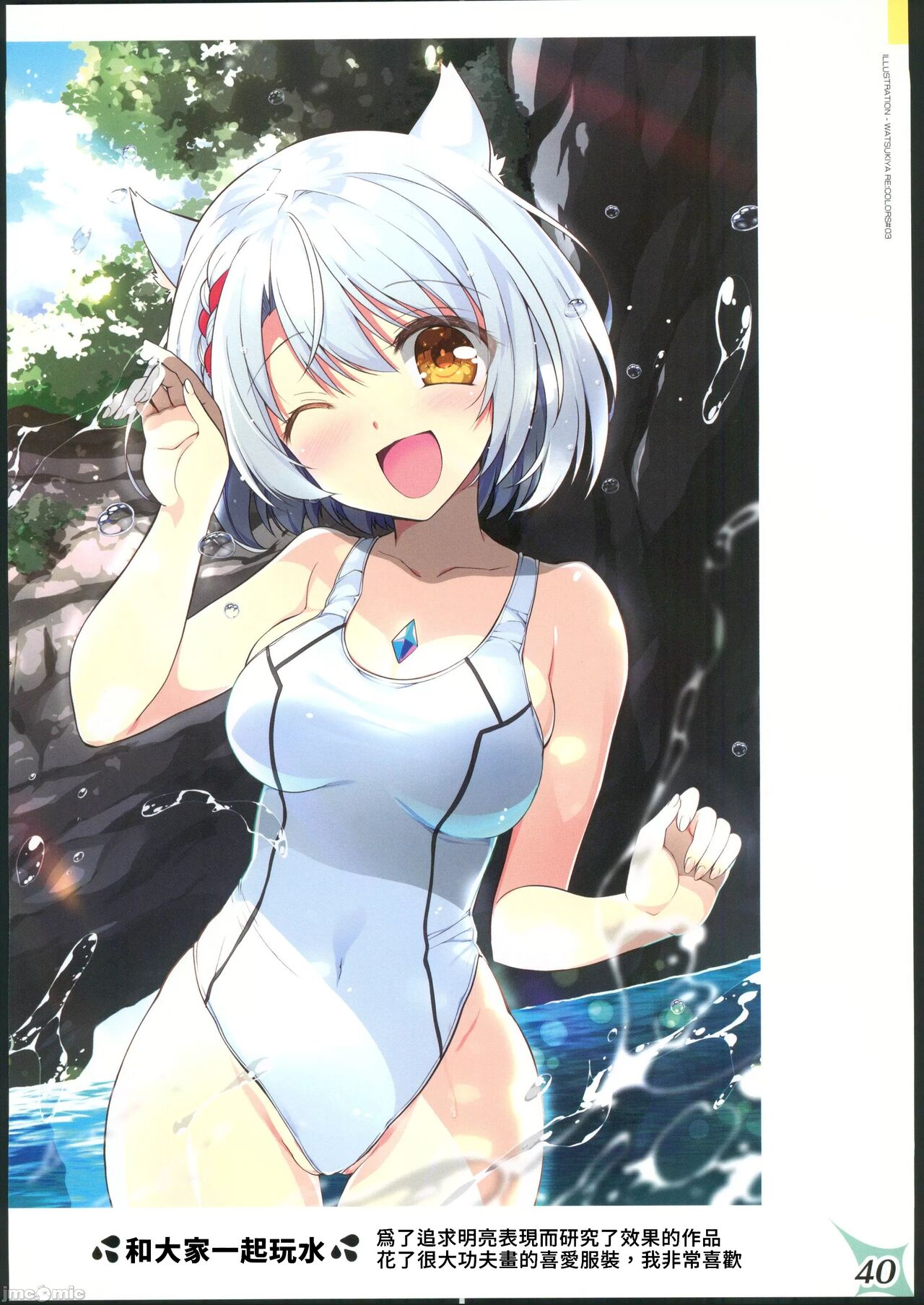 [禁漫漢化組](C102)[わつき屋(わつきるみ,結城成)]RECOLORS!_03 赤ちゃんはどこからくるの？(ゼノブレイド) numero di immagine  39