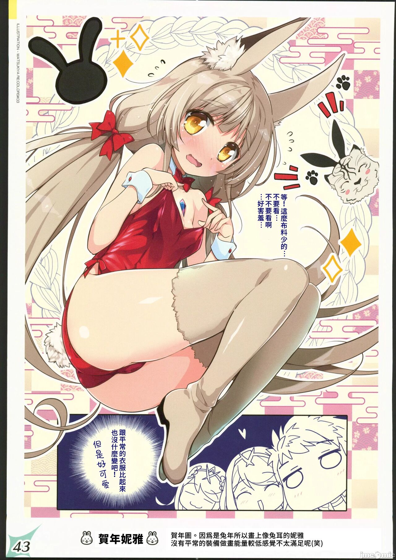 [禁漫漢化組](C102)[わつき屋(わつきるみ,結城成)]RECOLORS!_03 赤ちゃんはどこからくるの？(ゼノブレイド) numero di immagine  42