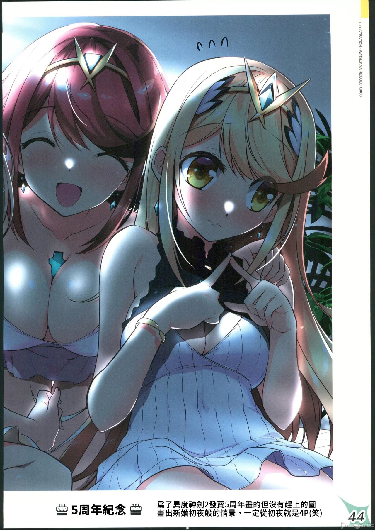 [禁漫漢化組](C102)[わつき屋(わつきるみ,結城成)]RECOLORS!_03 赤ちゃんはどこからくるの？(ゼノブレイド) numero di immagine  43