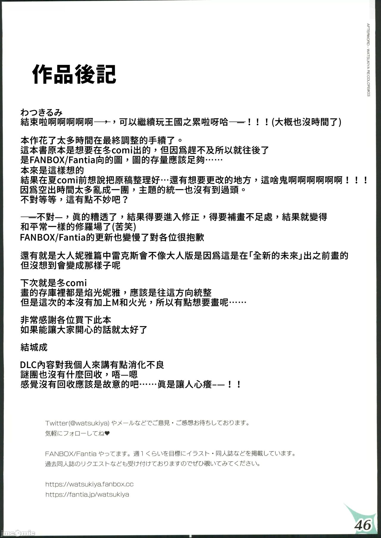 [禁漫漢化組](C102)[わつき屋(わつきるみ,結城成)]RECOLORS!_03 赤ちゃんはどこからくるの？(ゼノブレイド) numero di immagine  45