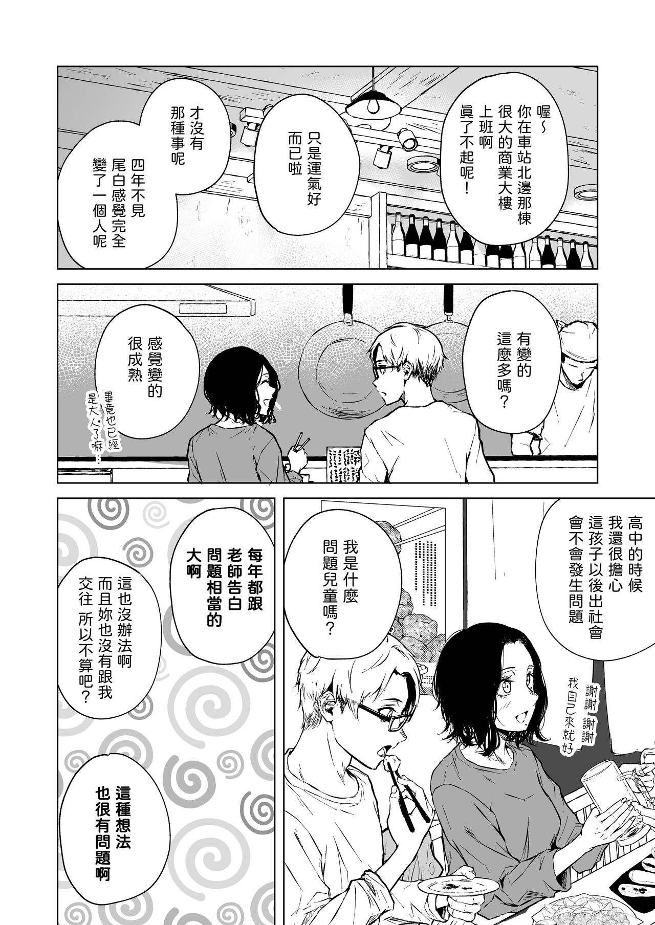 [Tamabian (Tamabi)] Nemimi e Koi no Kahou [Chinese] [Digital] 이미지 번호 20