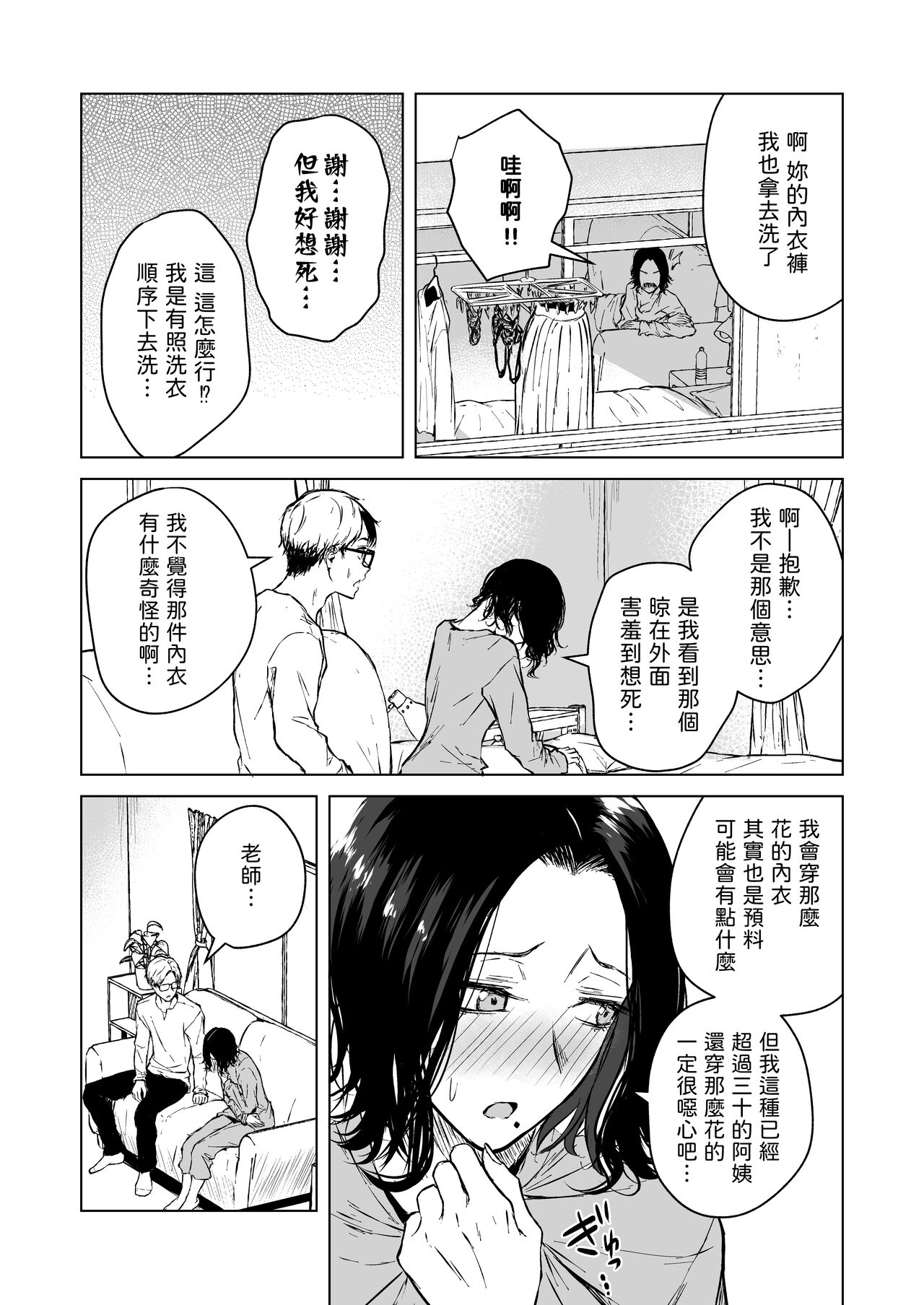 [Tamabian (Tamabi)] Nemimi e Koi no Kahou [Chinese] [Digital] 이미지 번호 39