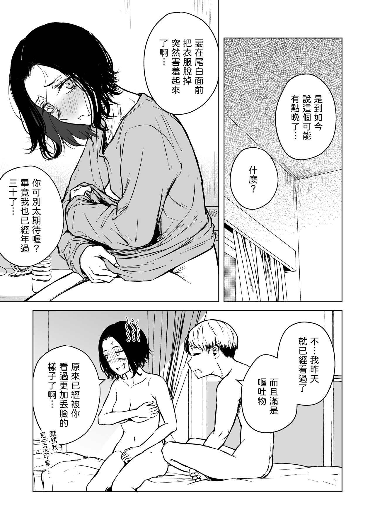 [Tamabian (Tamabi)] Nemimi e Koi no Kahou [Chinese] [Digital] 이미지 번호 61