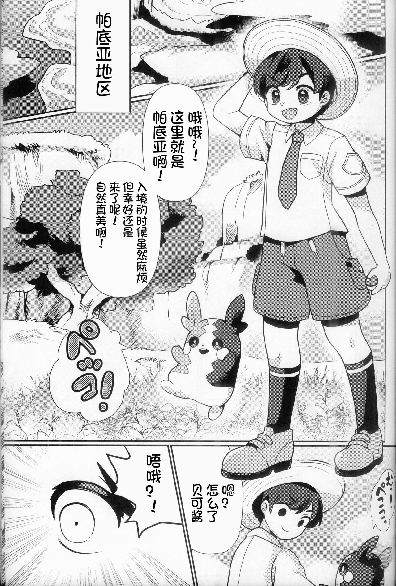 (C102) [Sangria (Zakuro)] Morumori! Sakarupeko!! (Pokémon) [Chinese] [火兔汉化组] imagen número 3