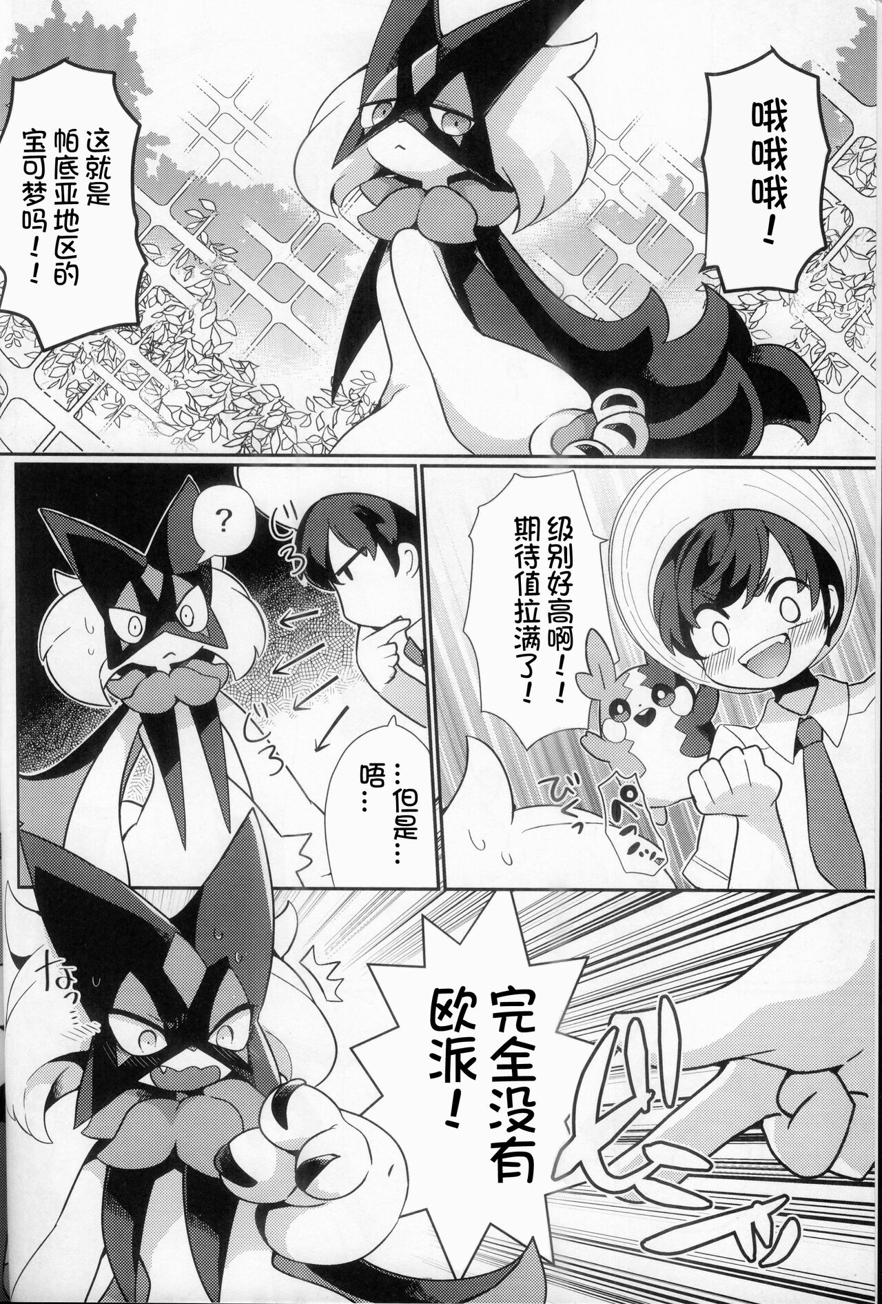 (C102) [Sangria (Zakuro)] Morumori! Sakarupeko!! (Pokémon) [Chinese] [火兔汉化组] imagen número 4
