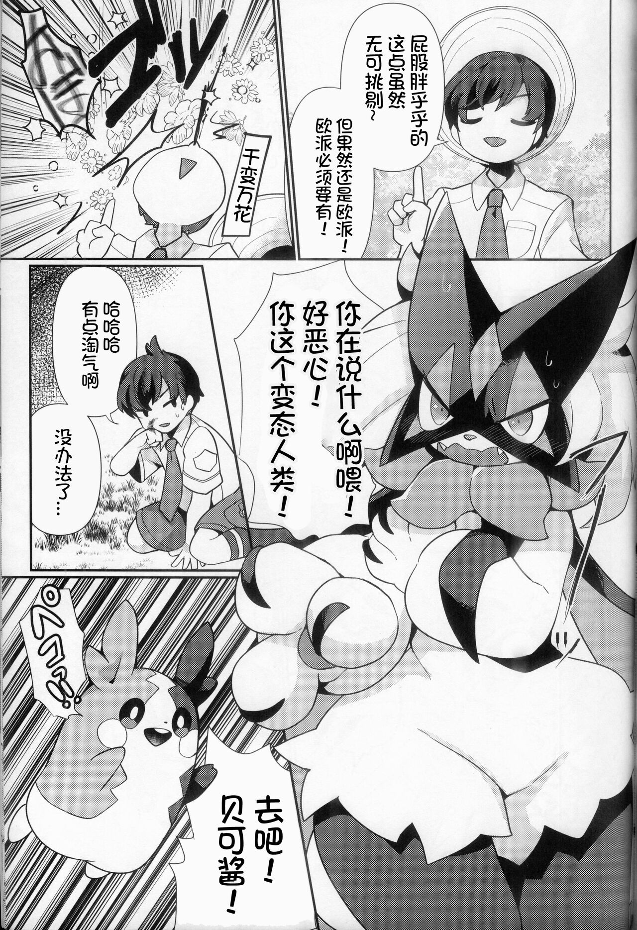(C102) [Sangria (Zakuro)] Morumori! Sakarupeko!! (Pokémon) [Chinese] [火兔汉化组] imagen número 5