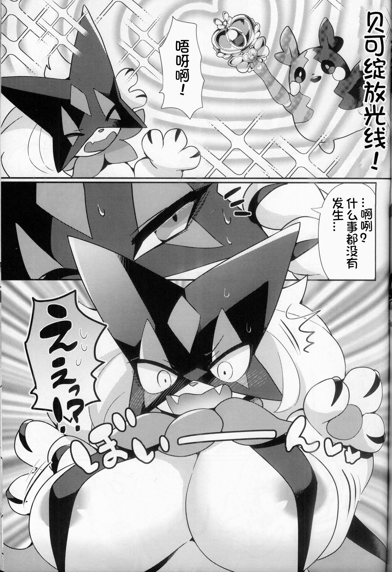 (C102) [Sangria (Zakuro)] Morumori! Sakarupeko!! (Pokémon) [Chinese] [火兔汉化组] imagen número 7