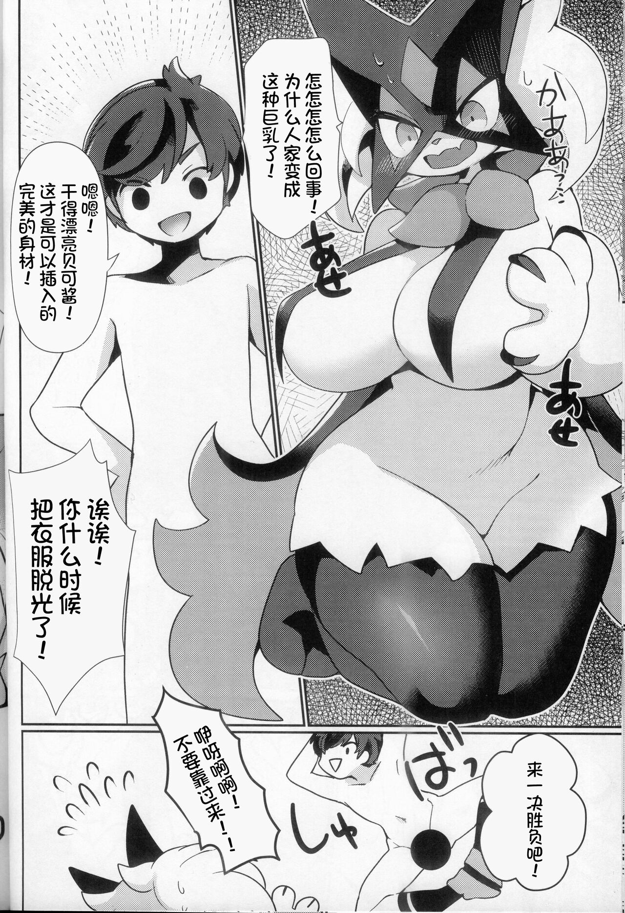 (C102) [Sangria (Zakuro)] Morumori! Sakarupeko!! (Pokémon) [Chinese] [火兔汉化组] imagen número 8