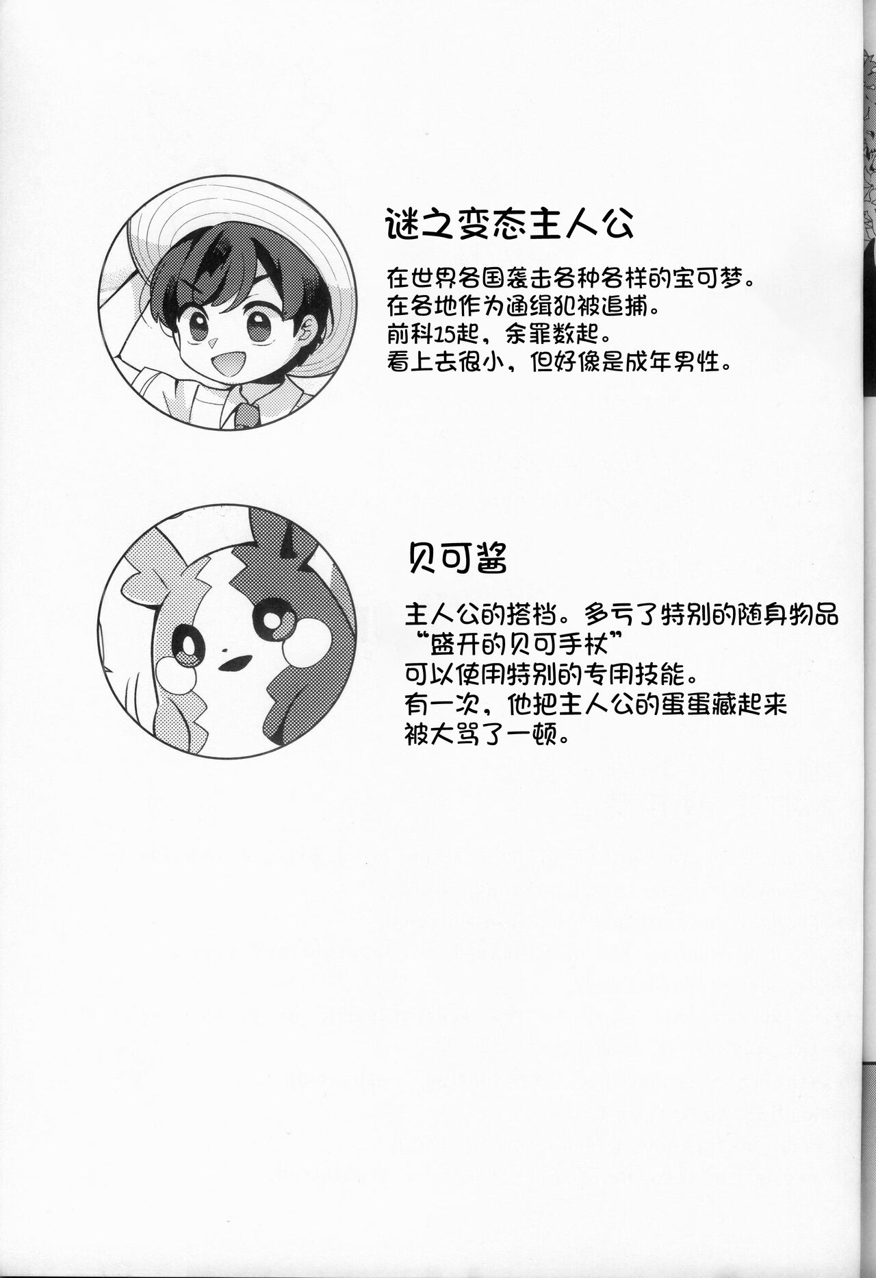 (C102) [Sangria (Zakuro)] Morumori! Sakarupeko!! (Pokémon) [Chinese] [火兔汉化组] imagen número 19