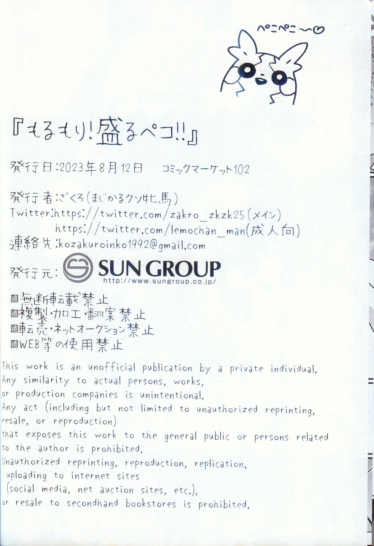 (C102) [Sangria (Zakuro)] Morumori! Sakarupeko!! (Pokémon) [Chinese] [火兔汉化组] imagen número 20