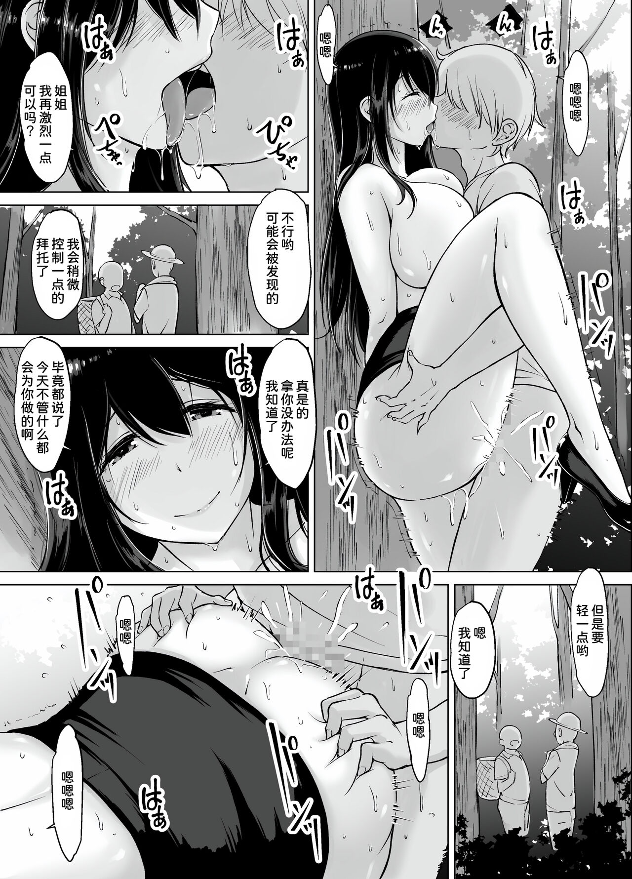 [Haru garden (Kasuga Ellie)] Itoko no Onee-chan to Boku no Amaama Seikatsu ３ [Chinese] [甜族星人x我不看本子汉化] numero di immagine  24