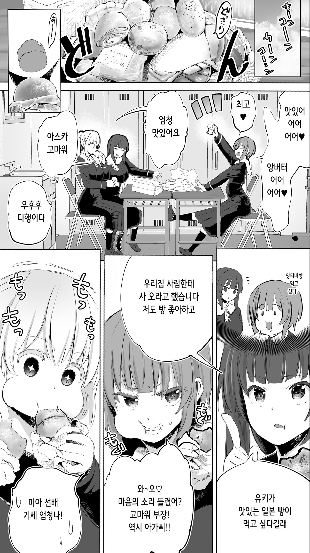 [STUDIO HUAN (Raidon)] Rikujoubu Yuki wa Ore no Nama Onaho!!! | 육상부 유키는 나의 생 오나홀!!! [Korean] 画像番号 22