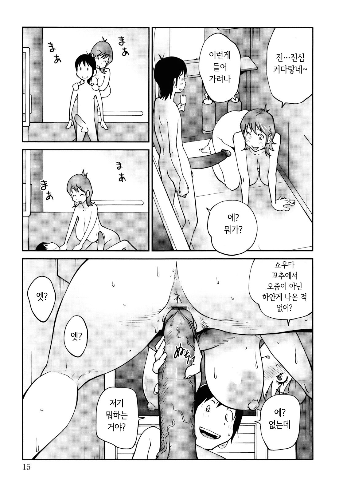 [Kotoyoshi Yumisuke] NAKED PARTY  Ch.1~3 [Korean] numero di immagine  15
