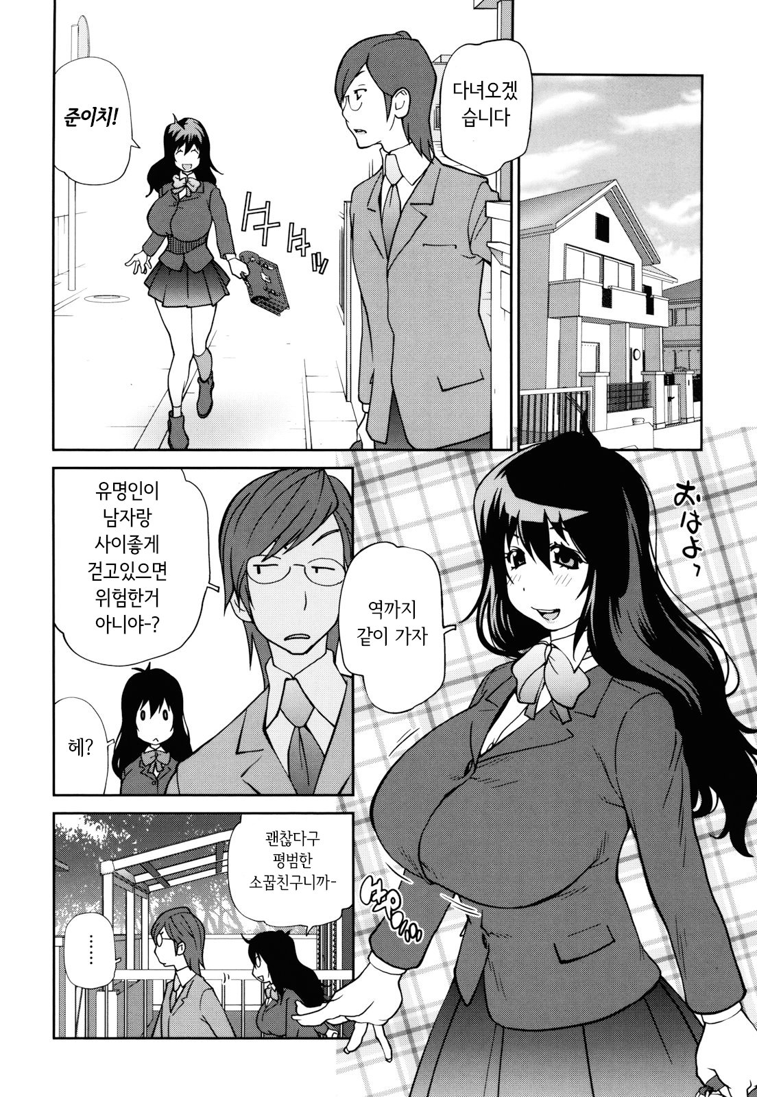 [Kotoyoshi Yumisuke] NAKED PARTY  Ch.1~3 [Korean] numero di immagine  28
