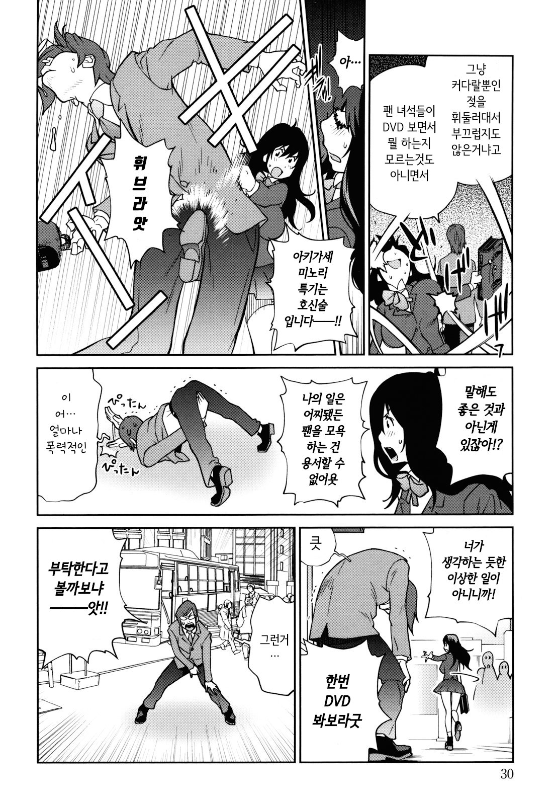 [Kotoyoshi Yumisuke] NAKED PARTY  Ch.1~3 [Korean] numero di immagine  30