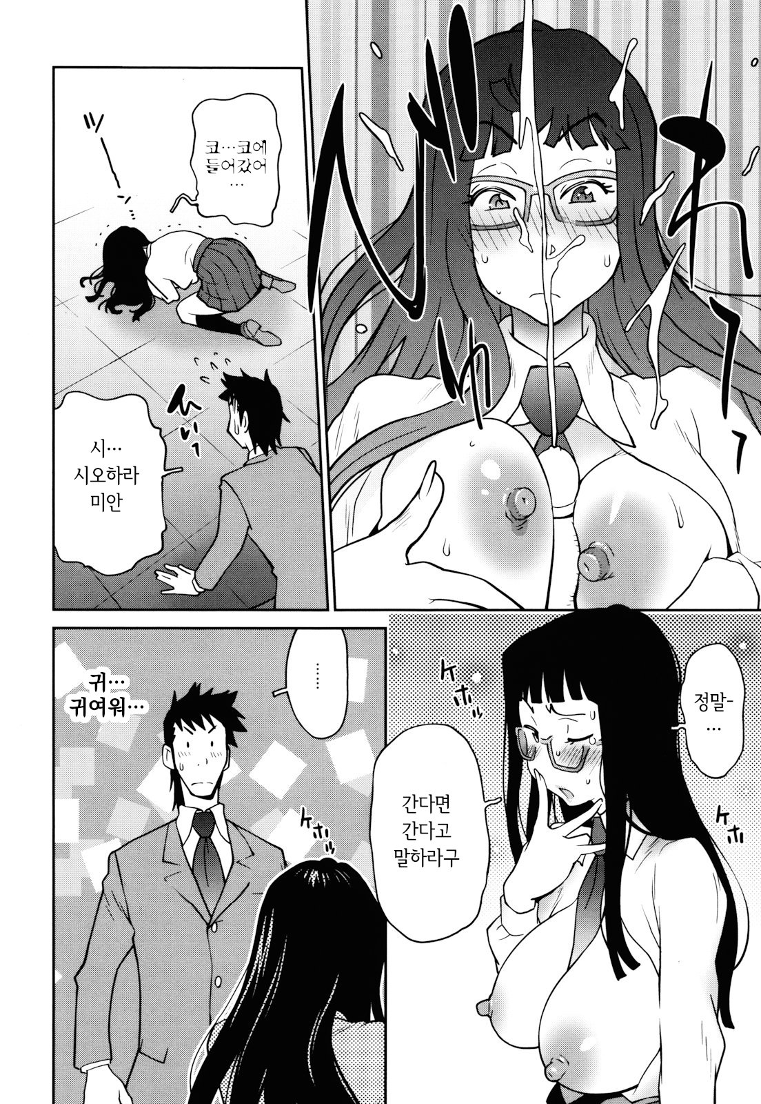 [Kotoyoshi Yumisuke] NAKED PARTY  Ch.1~3 [Korean] numero di immagine  58