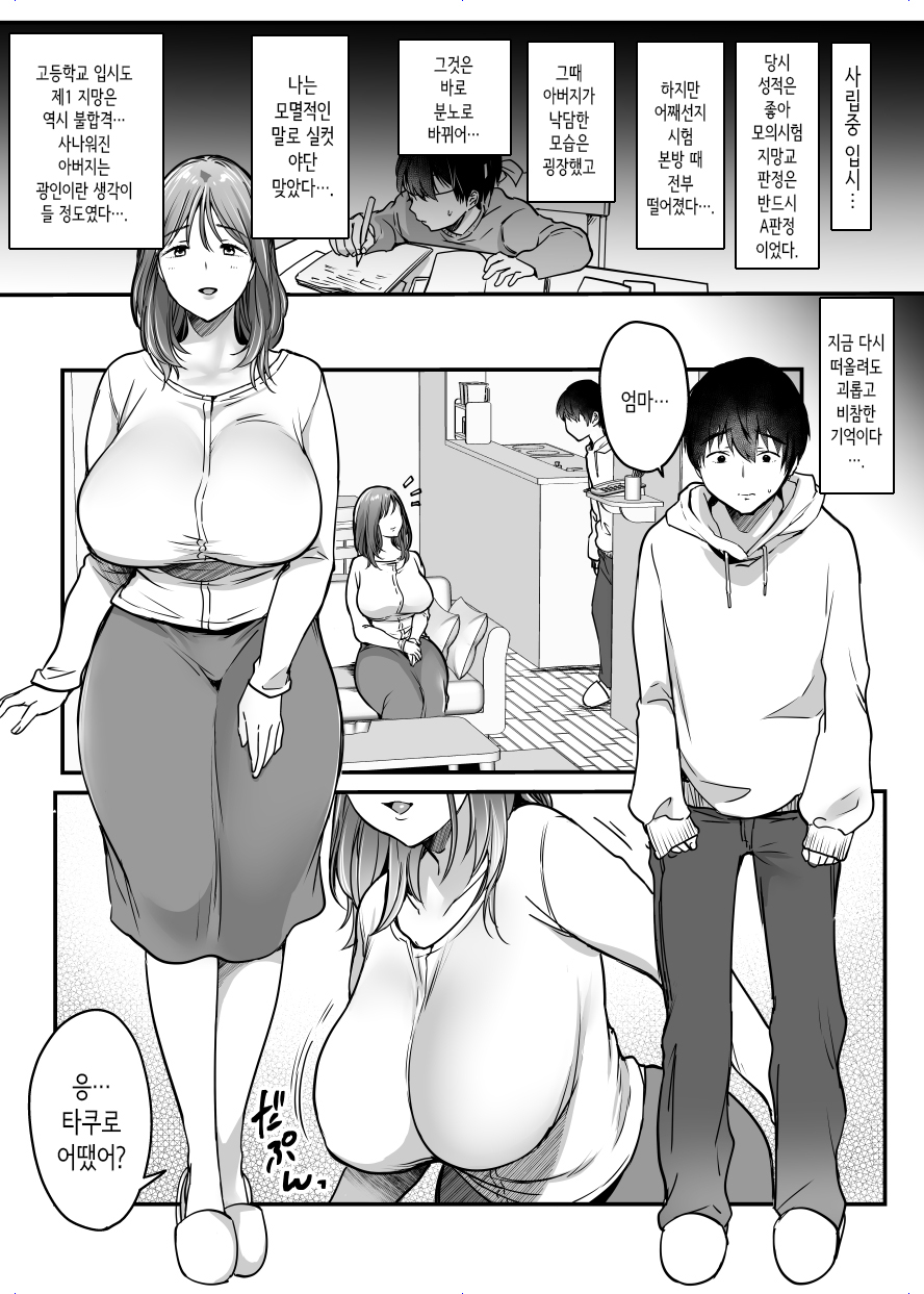 [Super Ichigo chan] MAMA ~ mamawo mamorutameni bokuga shitagoto│MAMA ~엄마를 지키기 위해서 내가 한 것~ [Korean] изображение № 20