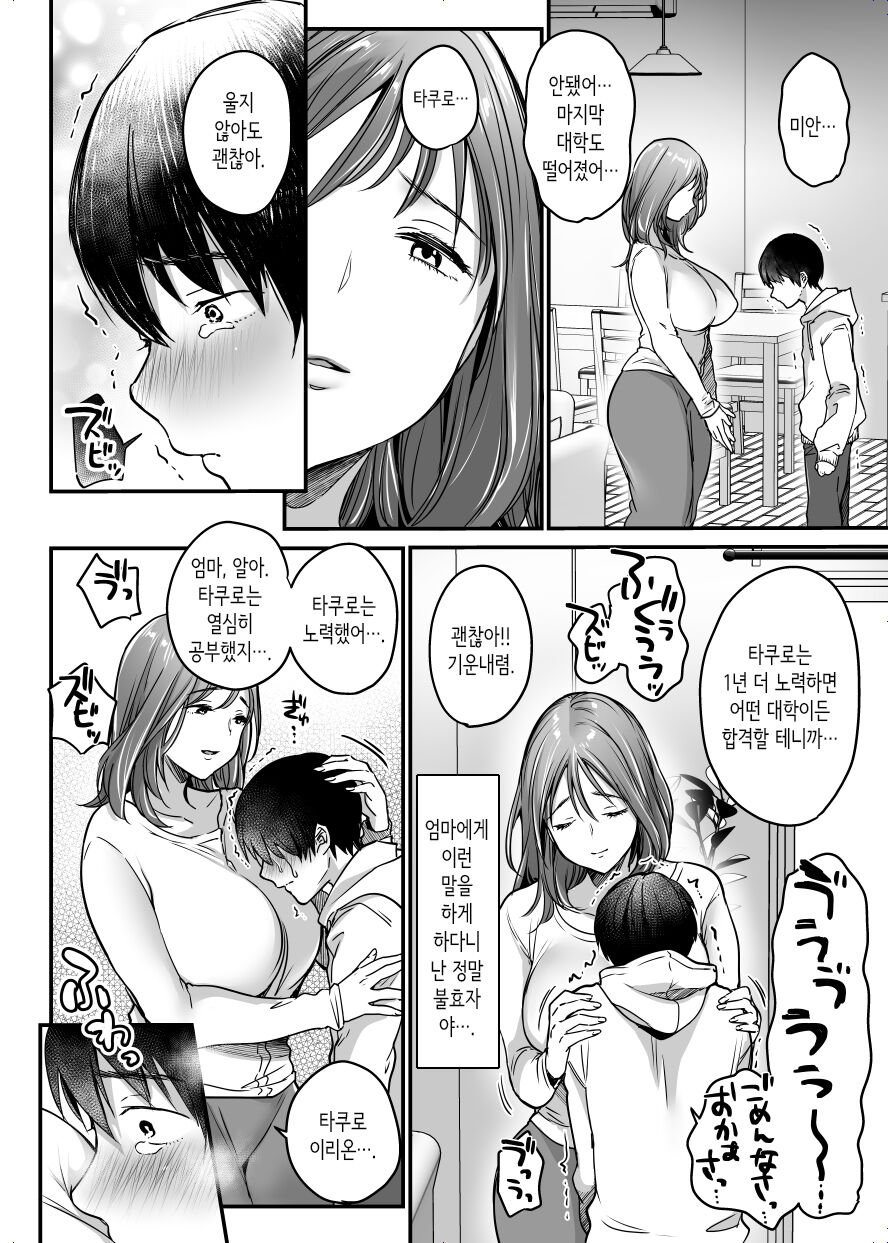 [Super Ichigo chan] MAMA ~ mamawo mamorutameni bokuga shitagoto│MAMA ~엄마를 지키기 위해서 내가 한 것~ [Korean] изображение № 21