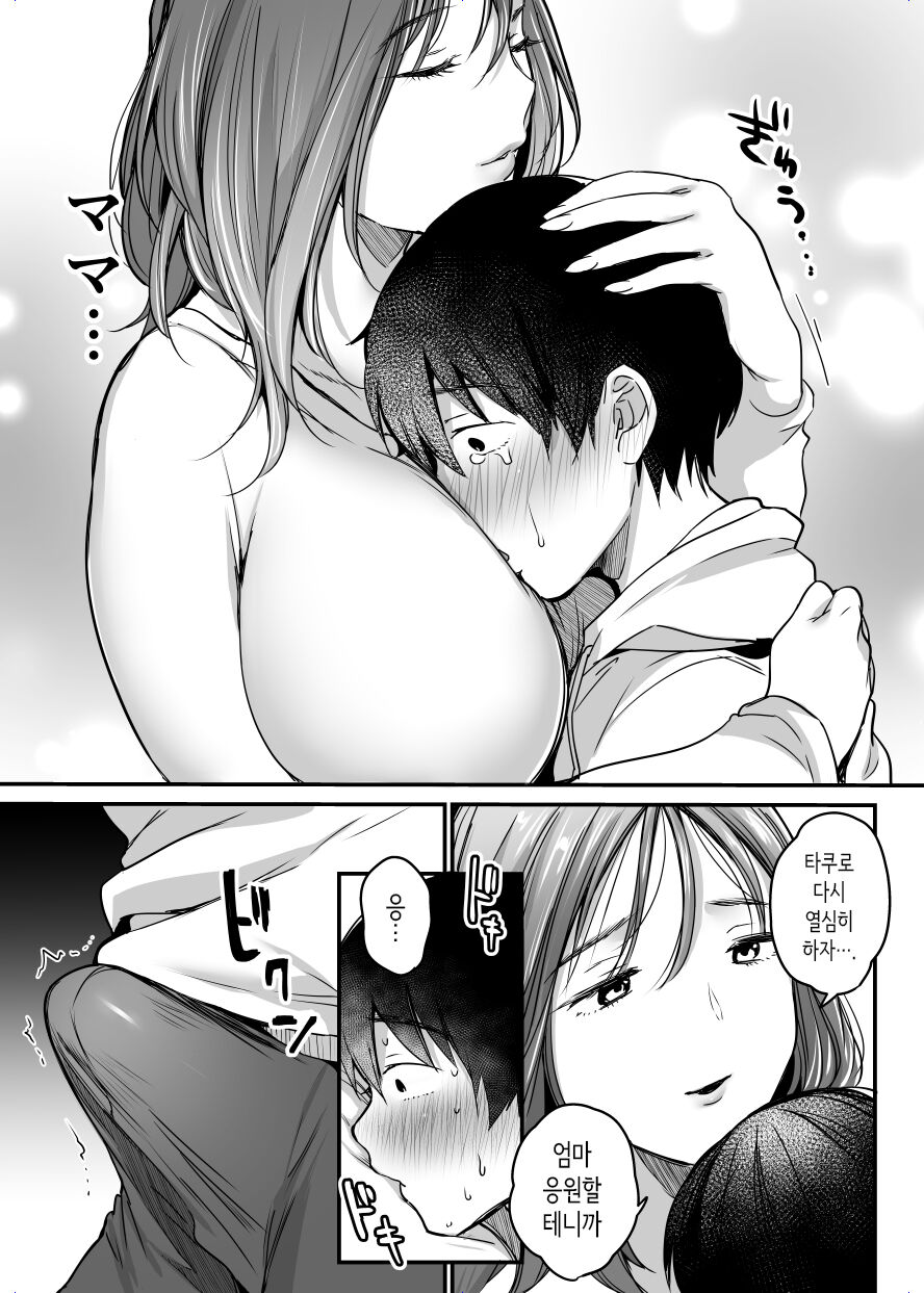 [Super Ichigo chan] MAMA ~ mamawo mamorutameni bokuga shitagoto│MAMA ~엄마를 지키기 위해서 내가 한 것~ [Korean] image number 22