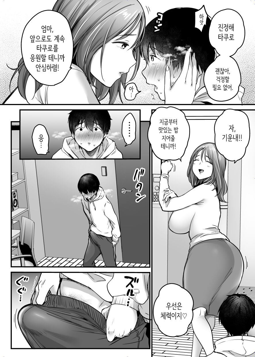 [Super Ichigo chan] MAMA ~ mamawo mamorutameni bokuga shitagoto│MAMA ~엄마를 지키기 위해서 내가 한 것~ [Korean] 이미지 번호 27