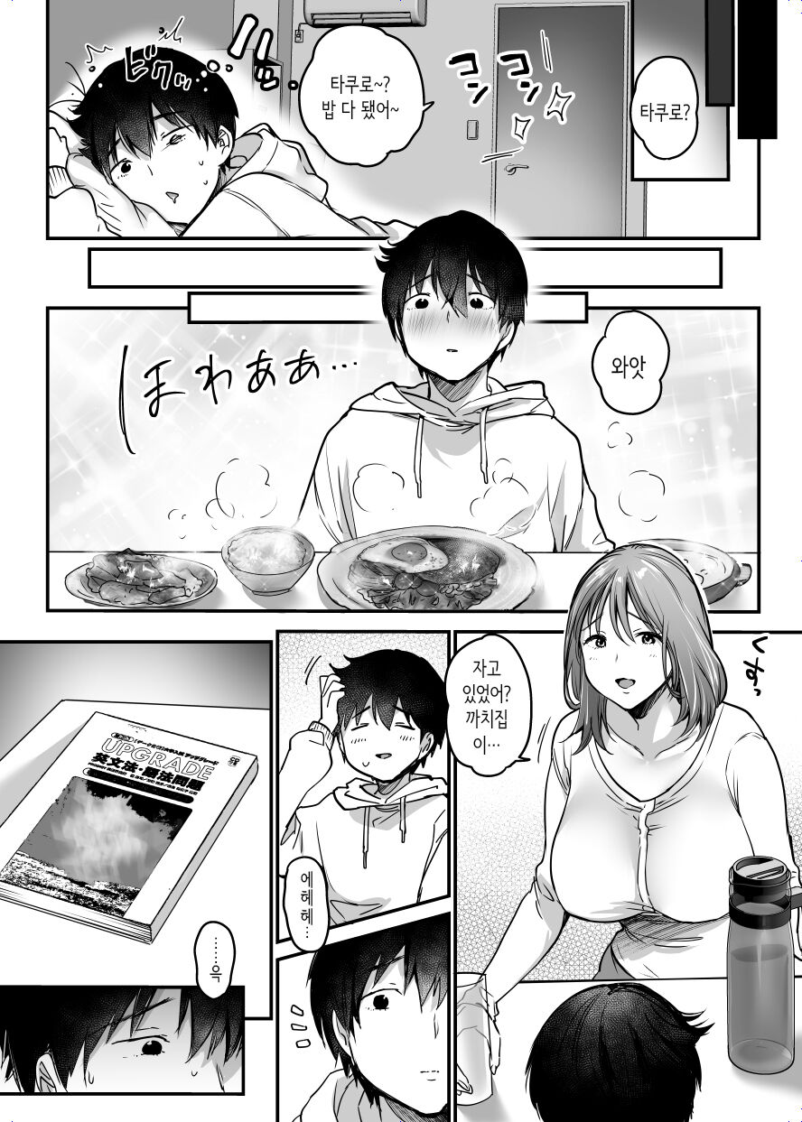 [Super Ichigo chan] MAMA ~ mamawo mamorutameni bokuga shitagoto│MAMA ~엄마를 지키기 위해서 내가 한 것~ [Korean] 画像番号 31