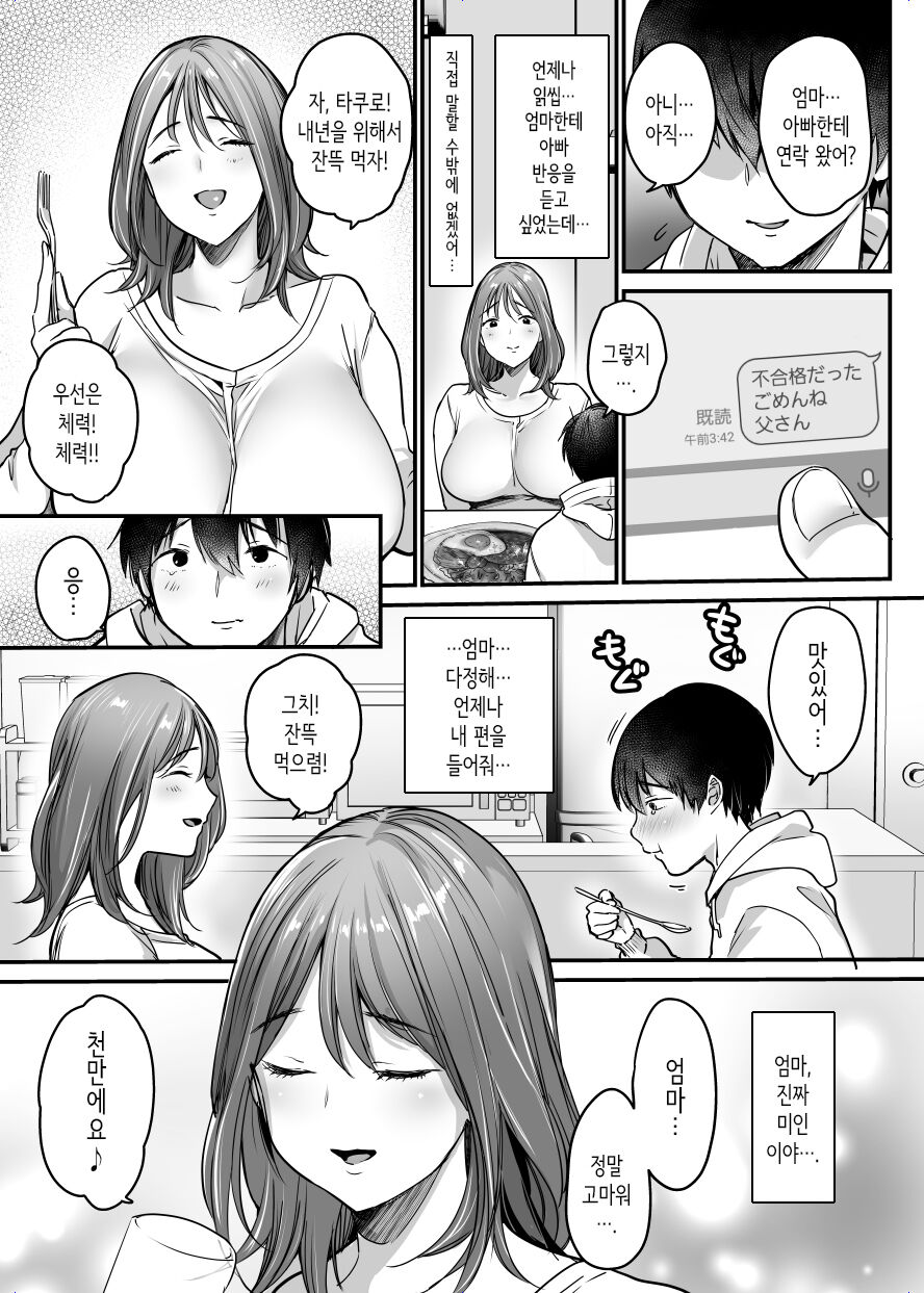 [Super Ichigo chan] MAMA ~ mamawo mamorutameni bokuga shitagoto│MAMA ~엄마를 지키기 위해서 내가 한 것~ [Korean] 이미지 번호 32