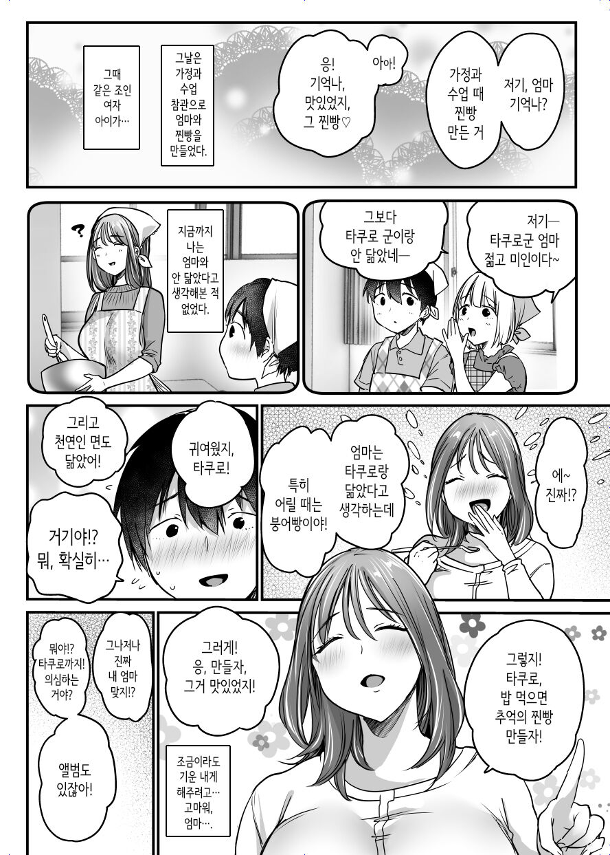 [Super Ichigo chan] MAMA ~ mamawo mamorutameni bokuga shitagoto│MAMA ~엄마를 지키기 위해서 내가 한 것~ [Korean] 이미지 번호 33