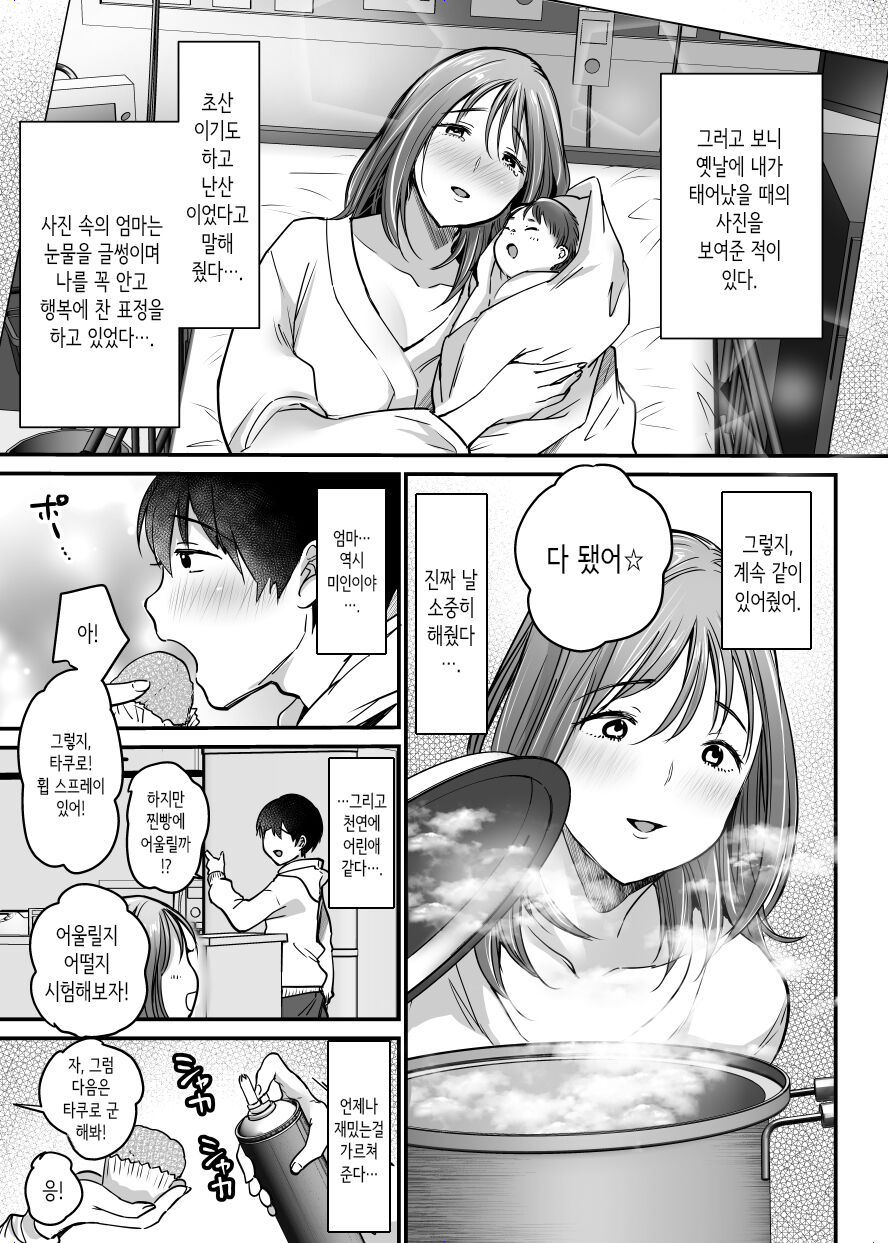 [Super Ichigo chan] MAMA ~ mamawo mamorutameni bokuga shitagoto│MAMA ~엄마를 지키기 위해서 내가 한 것~ [Korean] Bildnummer 34