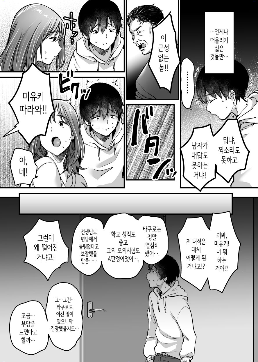 [Super Ichigo chan] MAMA ~ mamawo mamorutameni bokuga shitagoto│MAMA ~엄마를 지키기 위해서 내가 한 것~ [Korean] 이미지 번호 38