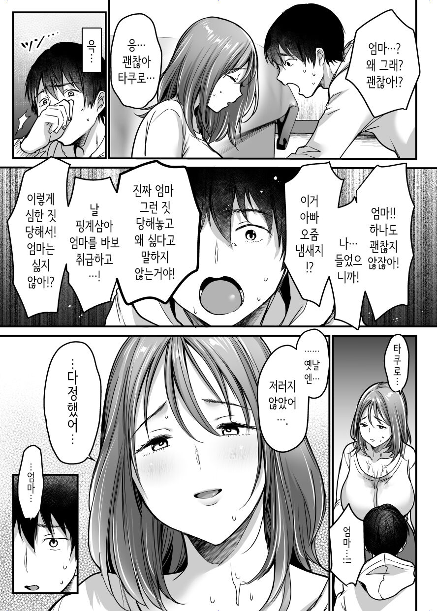 [Super Ichigo chan] MAMA ~ mamawo mamorutameni bokuga shitagoto│MAMA ~엄마를 지키기 위해서 내가 한 것~ [Korean] 44eme image