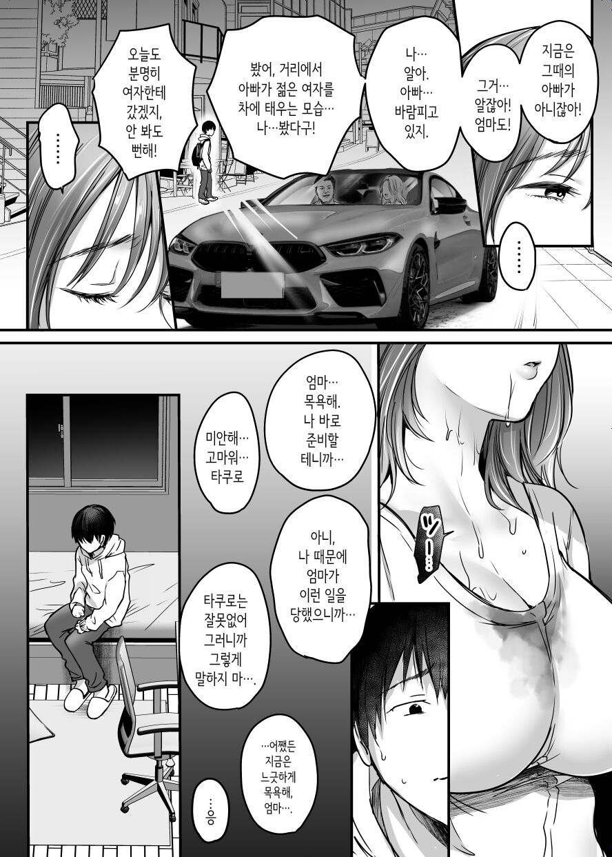 [Super Ichigo chan] MAMA ~ mamawo mamorutameni bokuga shitagoto│MAMA ~엄마를 지키기 위해서 내가 한 것~ [Korean] 画像番号 45