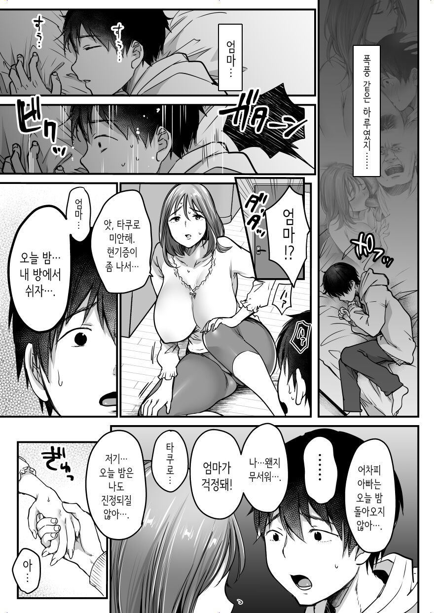 [Super Ichigo chan] MAMA ~ mamawo mamorutameni bokuga shitagoto│MAMA ~엄마를 지키기 위해서 내가 한 것~ [Korean] numero di immagine  46