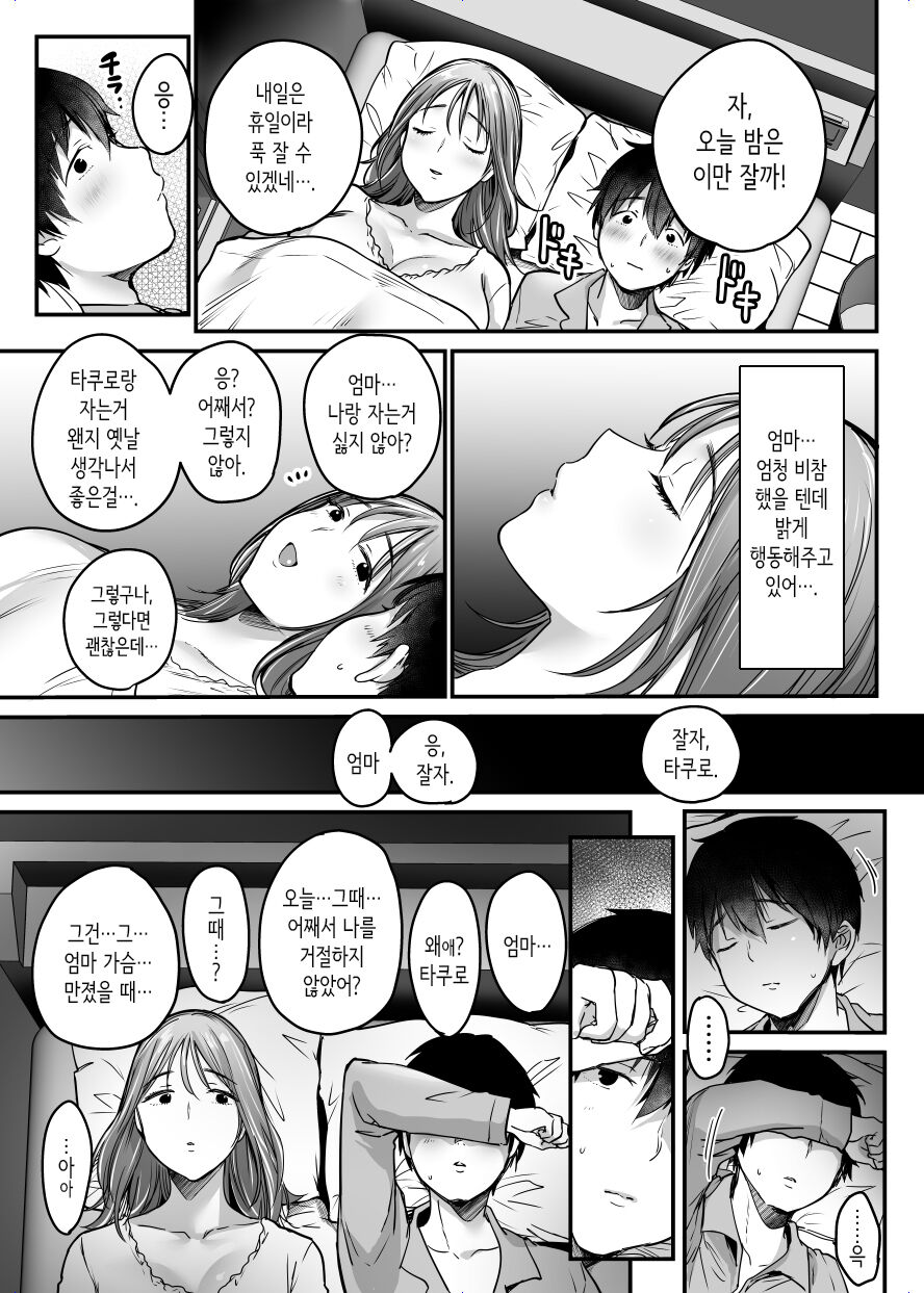 [Super Ichigo chan] MAMA ~ mamawo mamorutameni bokuga shitagoto│MAMA ~엄마를 지키기 위해서 내가 한 것~ [Korean] image number 48