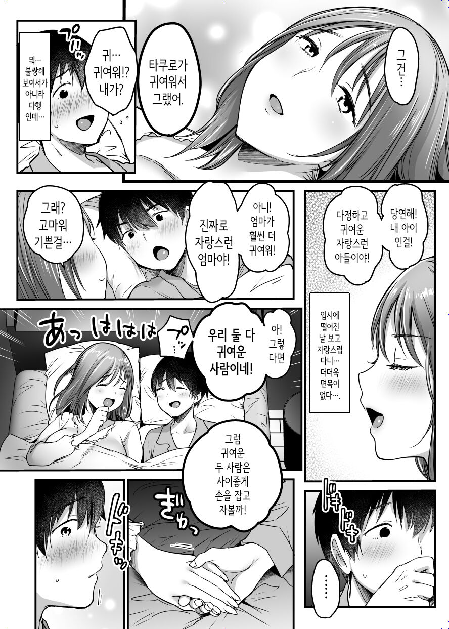 [Super Ichigo chan] MAMA ~ mamawo mamorutameni bokuga shitagoto│MAMA ~엄마를 지키기 위해서 내가 한 것~ [Korean] image number 49