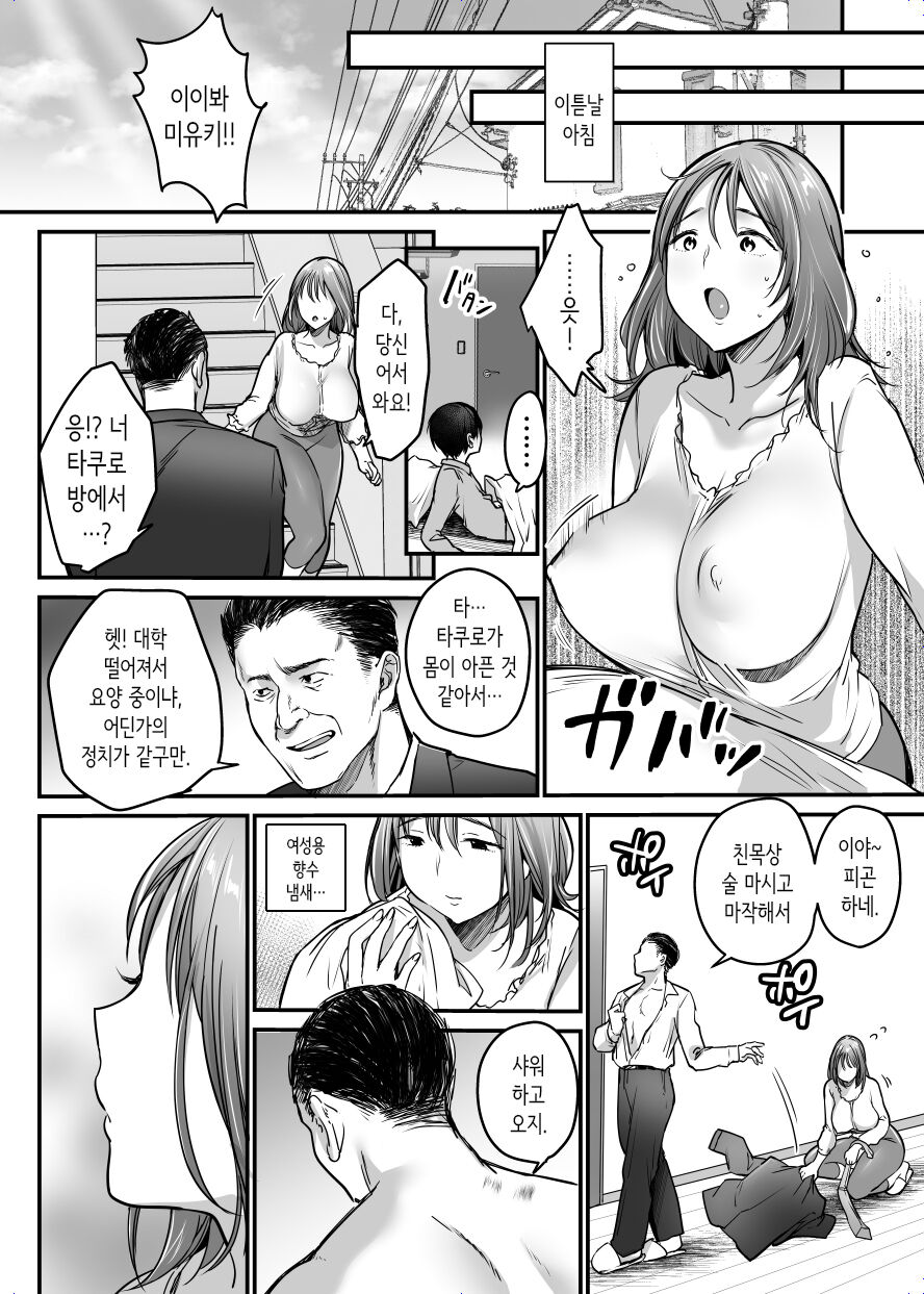 [Super Ichigo chan] MAMA ~ mamawo mamorutameni bokuga shitagoto│MAMA ~엄마를 지키기 위해서 내가 한 것~ [Korean] изображение № 63