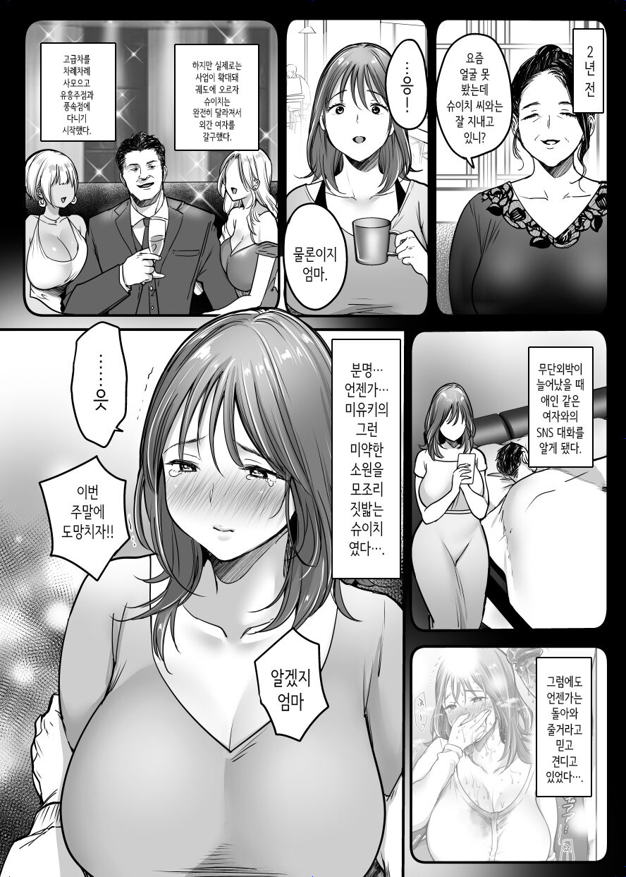 [Super Ichigo chan] MAMA ~ mamawo mamorutameni bokuga shitagoto│MAMA ~엄마를 지키기 위해서 내가 한 것~ [Korean] 69eme image