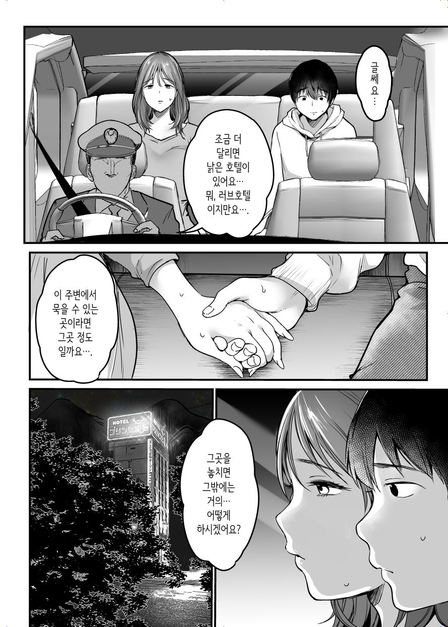 [Super Ichigo chan] MAMA ~ mamawo mamorutameni bokuga shitagoto│MAMA ~엄마를 지키기 위해서 내가 한 것~ [Korean] 画像番号 75