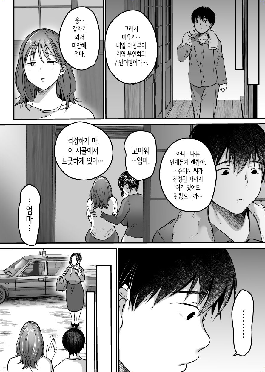 [Super Ichigo chan] MAMA ~ mamawo mamorutameni bokuga shitagoto│MAMA ~엄마를 지키기 위해서 내가 한 것~ [Korean] image number 107