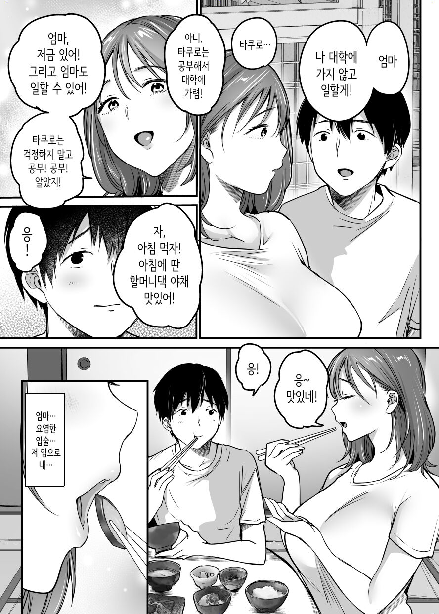 [Super Ichigo chan] MAMA ~ mamawo mamorutameni bokuga shitagoto│MAMA ~엄마를 지키기 위해서 내가 한 것~ [Korean] 이미지 번호 108