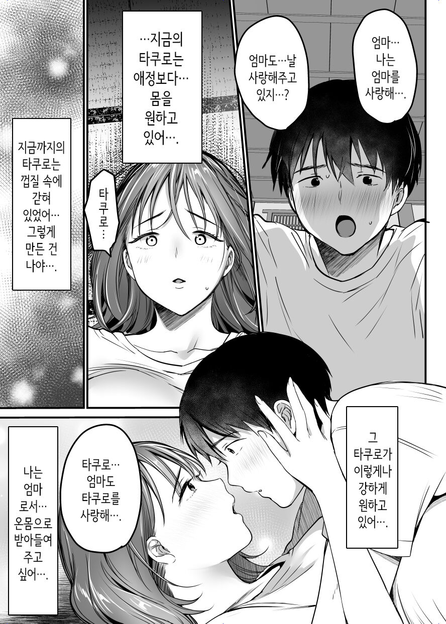 [Super Ichigo chan] MAMA ~ mamawo mamorutameni bokuga shitagoto│MAMA ~엄마를 지키기 위해서 내가 한 것~ [Korean] 이미지 번호 110