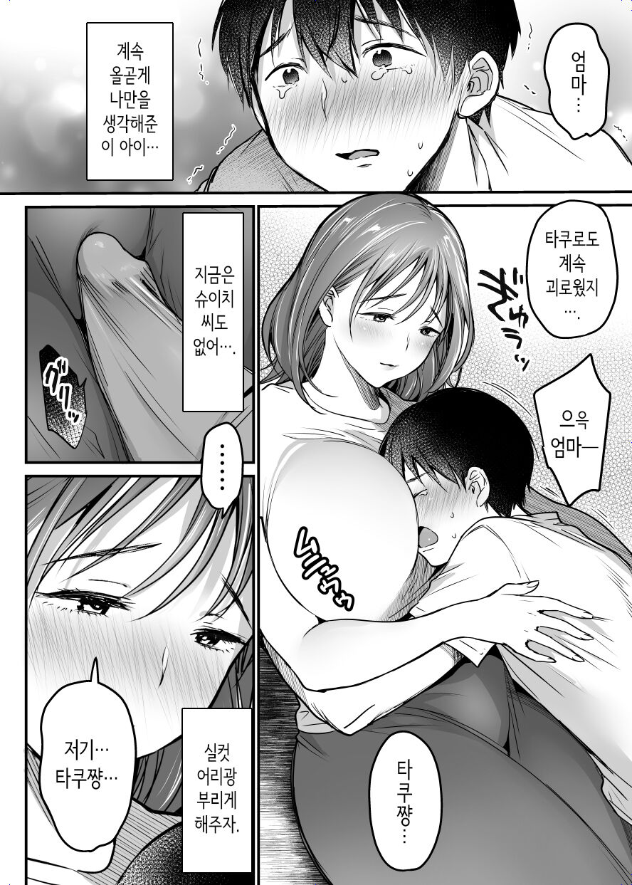 [Super Ichigo chan] MAMA ~ mamawo mamorutameni bokuga shitagoto│MAMA ~엄마를 지키기 위해서 내가 한 것~ [Korean] 画像番号 111