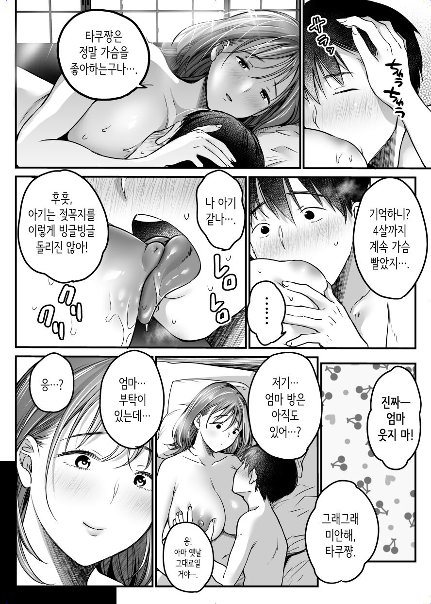 [Super Ichigo chan] MAMA ~ mamawo mamorutameni bokuga shitagoto│MAMA ~엄마를 지키기 위해서 내가 한 것~ [Korean] 画像番号 141