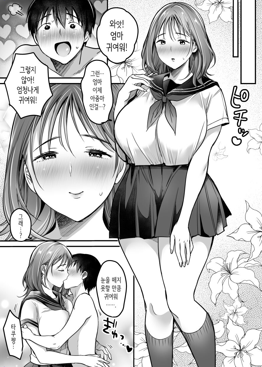 [Super Ichigo chan] MAMA ~ mamawo mamorutameni bokuga shitagoto│MAMA ~엄마를 지키기 위해서 내가 한 것~ [Korean] 142eme image