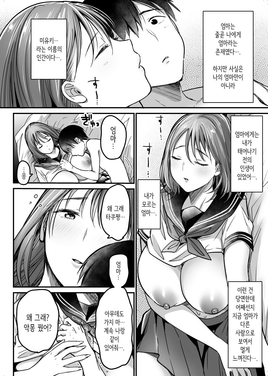 [Super Ichigo chan] MAMA ~ mamawo mamorutameni bokuga shitagoto│MAMA ~엄마를 지키기 위해서 내가 한 것~ [Korean] numero di immagine  151