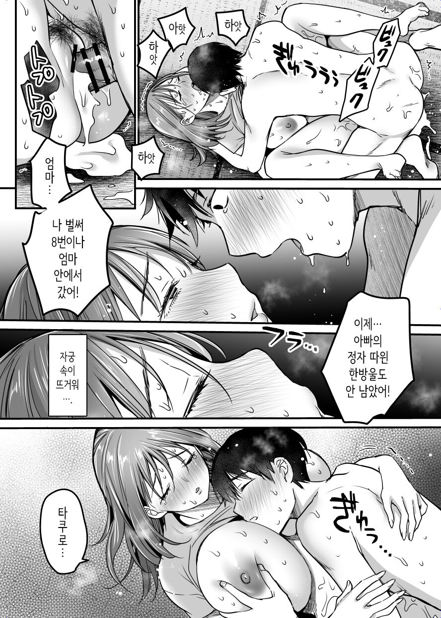 [Super Ichigo chan] MAMA ~ mamawo mamorutameni bokuga shitagoto│MAMA ~엄마를 지키기 위해서 내가 한 것~ [Korean] 画像番号 171